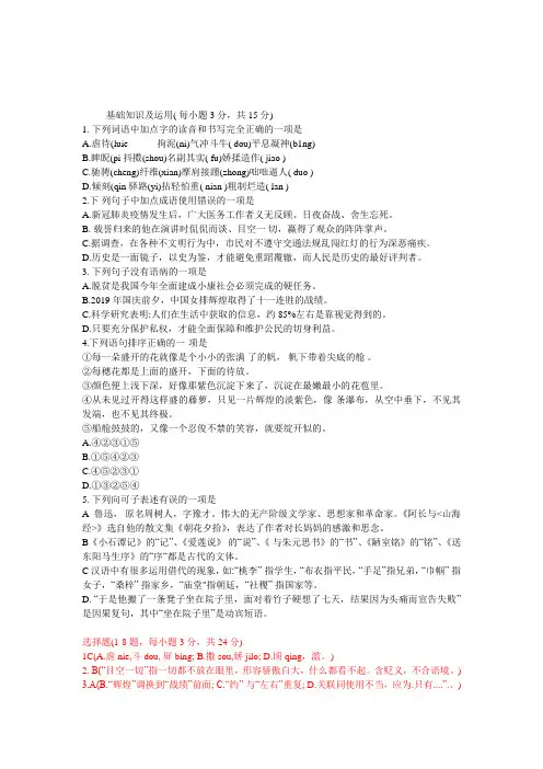 基础知识积累与运用练习题与答案(内江市2020年语文中考题)