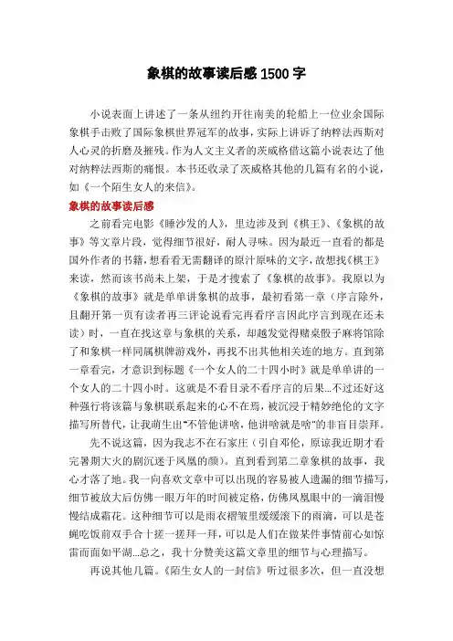 象棋的故事读后感1500字