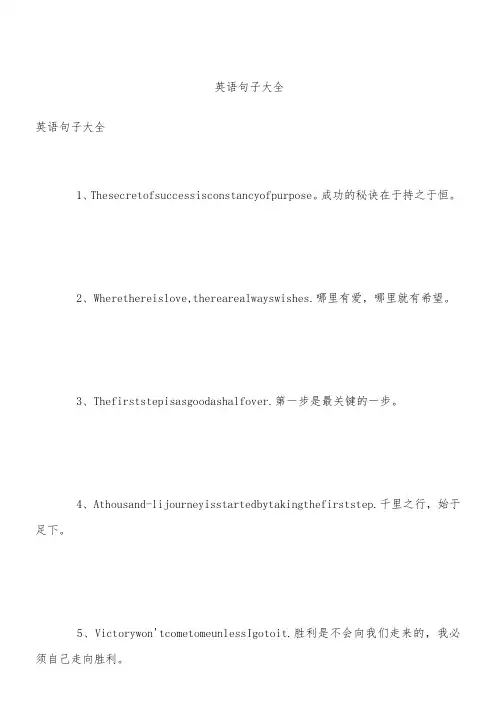 英语句子大全