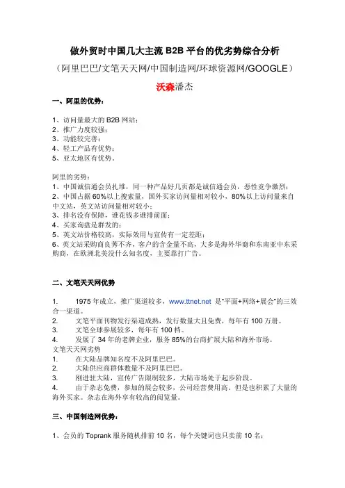 做外贸时国内几大主流B2B平台的优劣势分析及综合解说