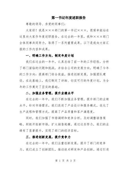 第一书记年度述职报告