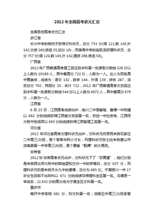 2012年全国高考状元汇总