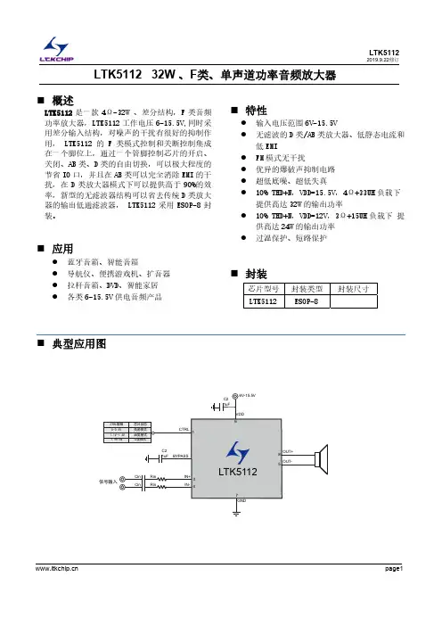 LTK5112差分输入32W大功率_音频功率放大器 