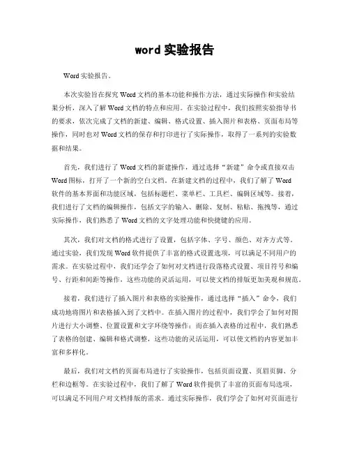 word实验报告