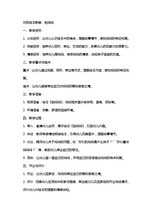 托班绘本教案：我妈妈
