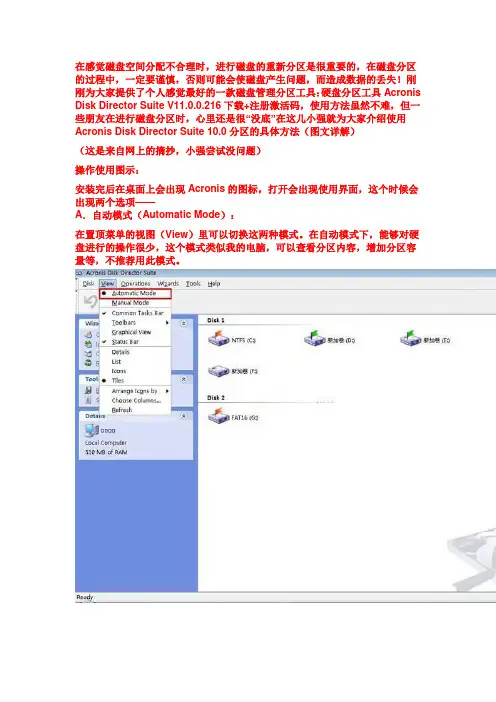 硬盘管理工具Acronis Disk Director Suite 10.0使用方法(图文介绍)
