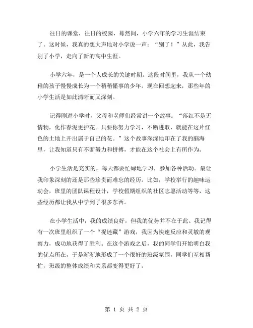 别了小学作文范文