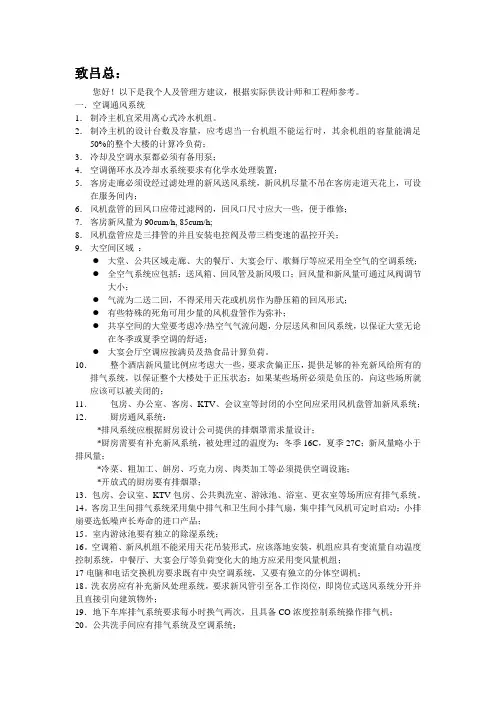 酒店机电系统基本要求