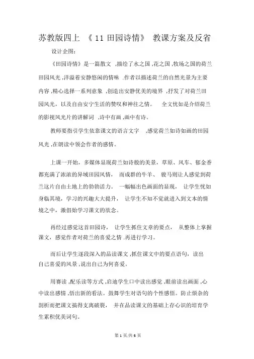 苏教版四上《11田园诗情》教学设计及反思