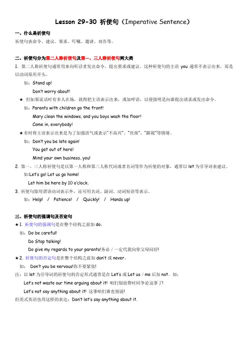 新概念一册lesson29-30祈使句