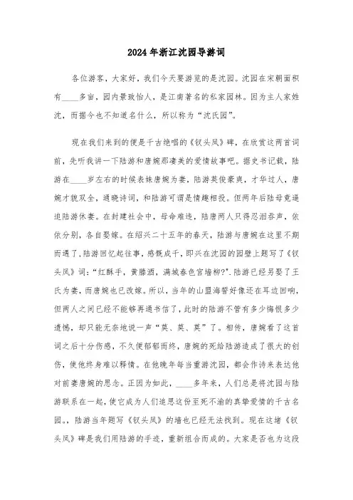 2024年浙江沈园导游词(3篇)