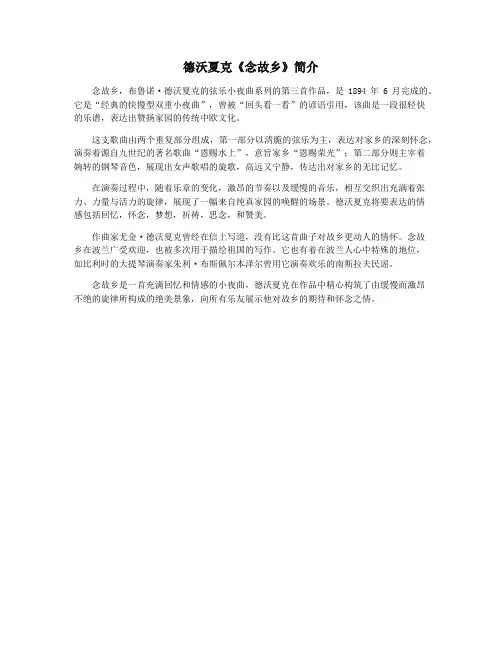 德沃夏克《念故乡》简介