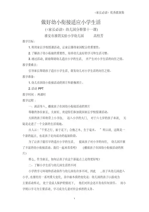 11.高桂芳《家长必读》教案