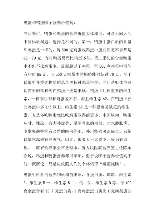 鸭蛋和鸡蛋的营养区别