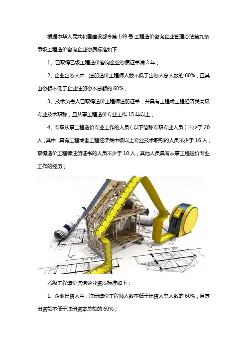 造价咨询公司资质要求