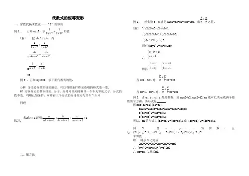 代数式的恒等变形