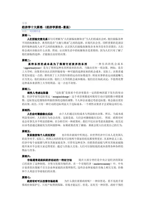 经济学十大原理
