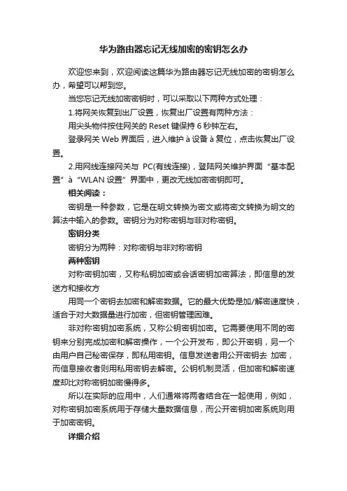 华为路由器忘记无线加密的密钥怎么办