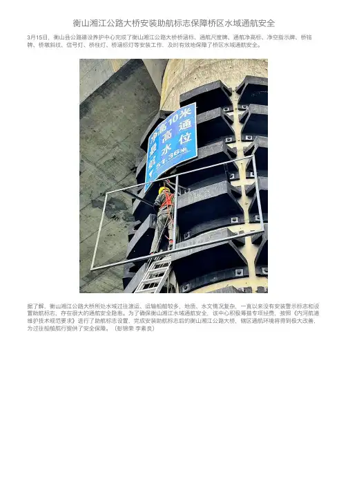 衡山湘江公路大桥安装助航标志保障桥区水域通航安全