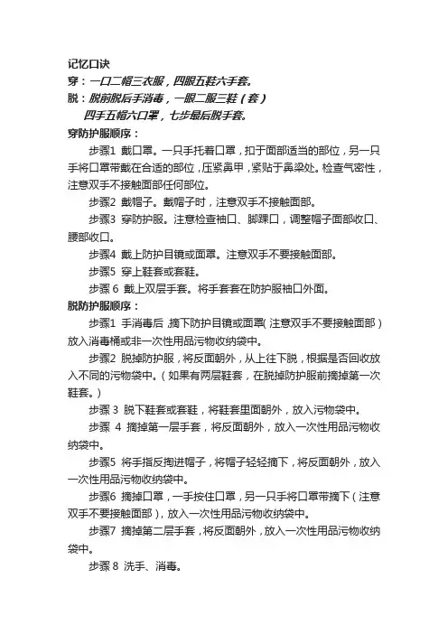 防护服穿脱