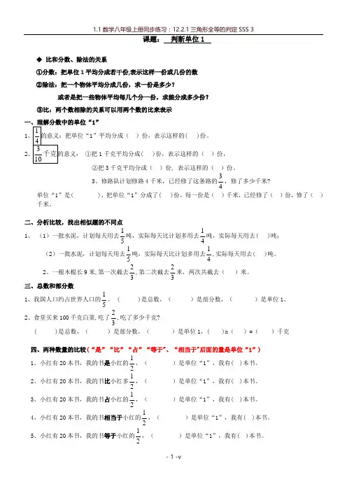 分数应用题中单位1的专题训练