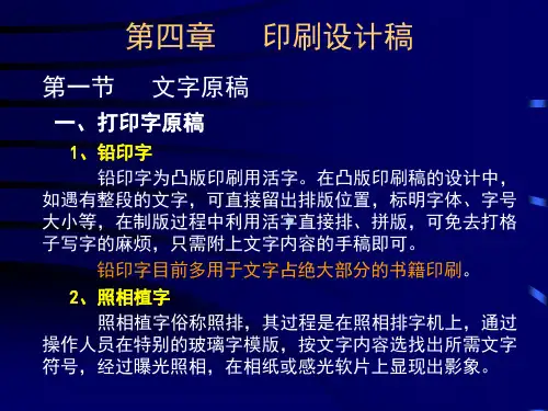 第四章印刷设计稿