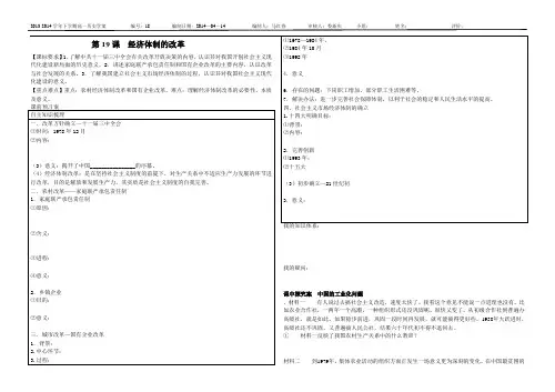 19课经济体制改革
