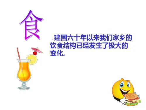 中国近现代饮食变迁