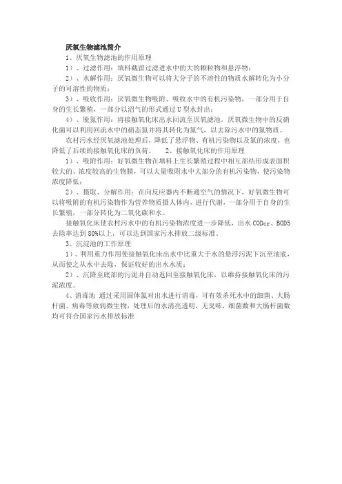 厌氧生物滤池
