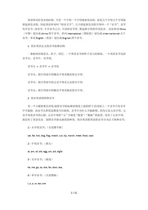 英语单词音节划分口诀