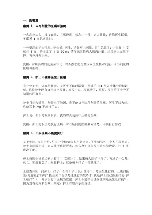 12个护理安全案例分享