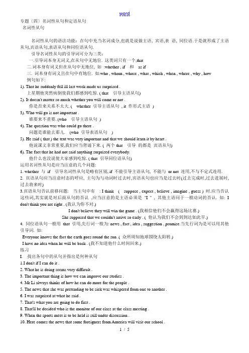 高中英语专题(4)名词性从句和定语从句