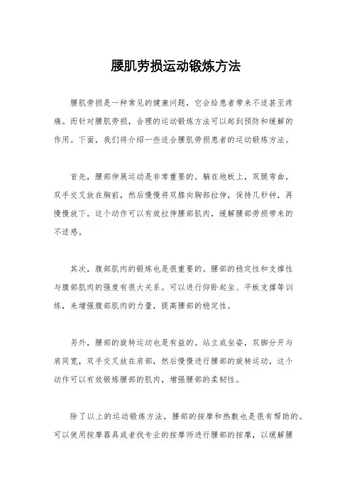 腰肌劳损运动锻炼方法