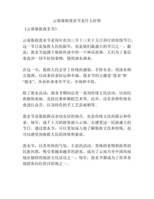 云南傣族泼水节是什么时候