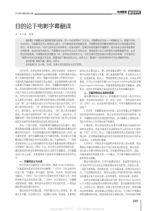 目的论下电影字幕翻译