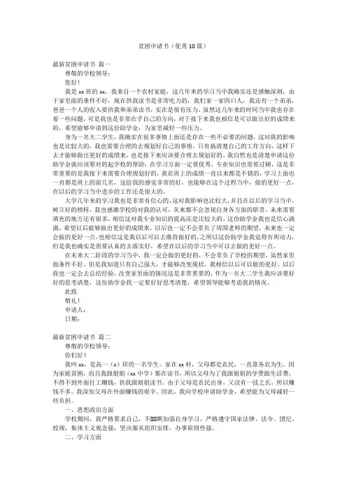 贫困申请书(优秀10篇)
