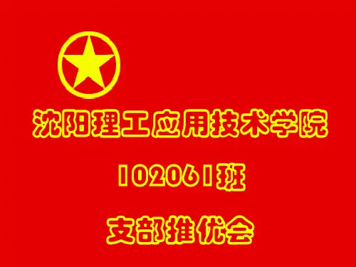 推优会PPT模板