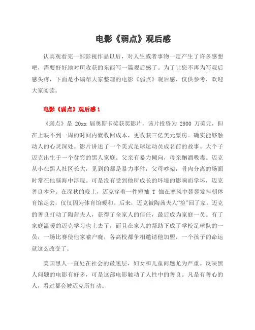 电影《弱点》观后感