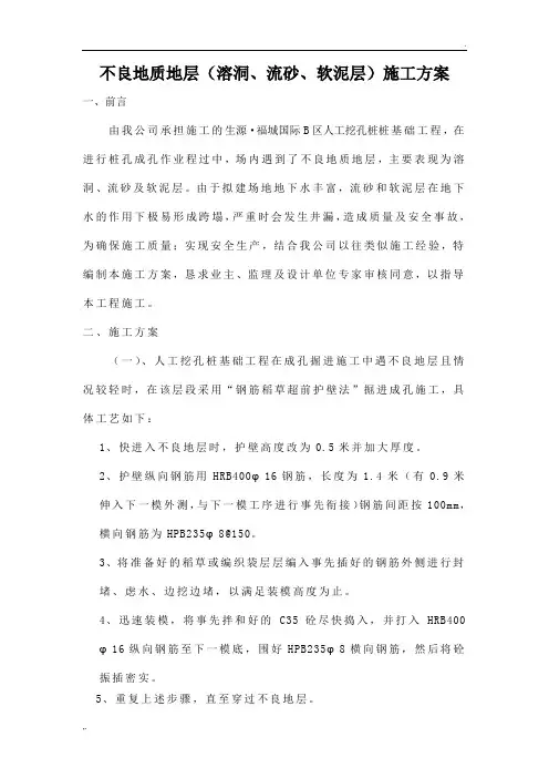 人工挖孔桩流沙施工方案