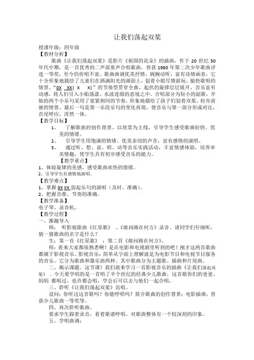 人民音乐出版社四年级音乐下册《让我们荡起双桨》教案