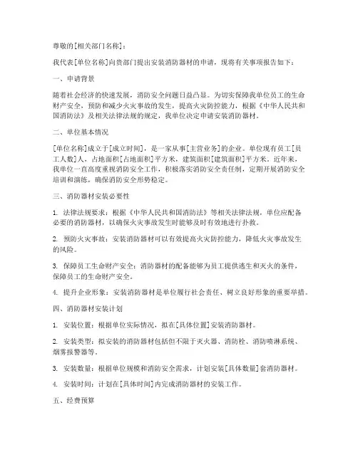 安装消防器材申请书
