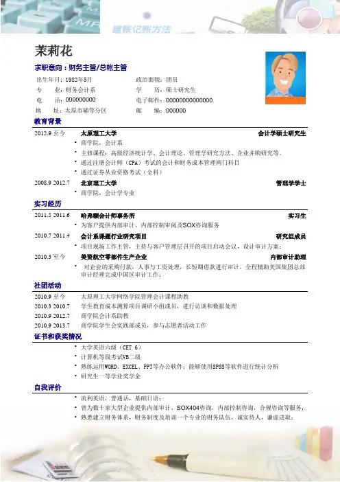 大学应届毕业生财务会计专业简历模板下载 8