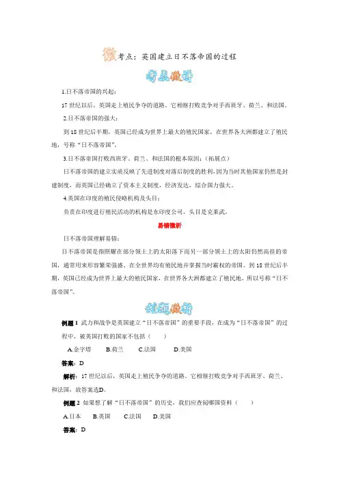 英国建立日不落帝国的过程
