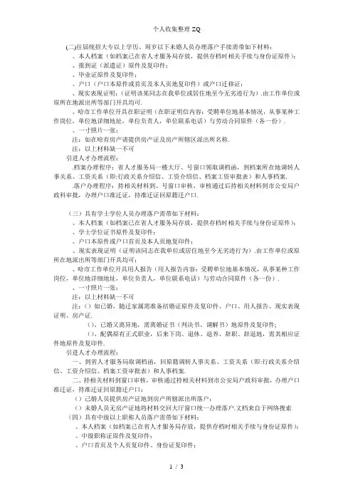 外地人落户哈尔滨程序及条件