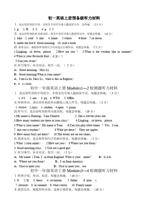 初一英语上册预备级听力材料