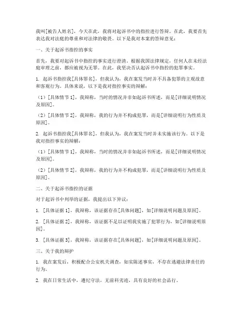 被告人答辩发言稿范文