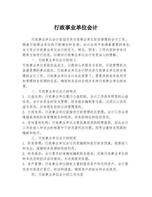 行政事业单位会计