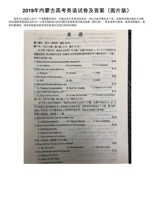 2019年内蒙古高考英语试卷及答案（图片版）