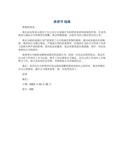 承诺书 违规