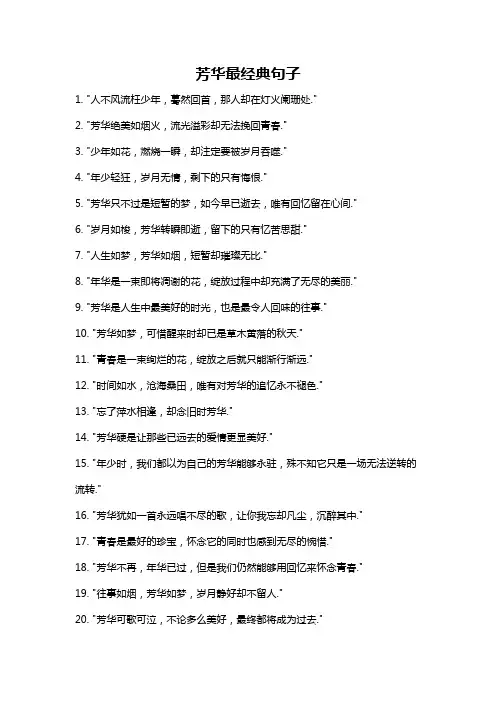 芳华最经典句子